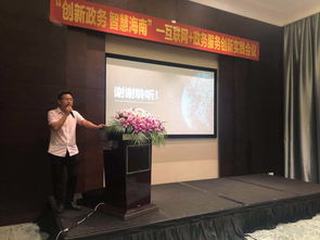 擘畫智慧海南新藍(lán)圖 政務(wù)服務(wù)與互聯(lián)網(wǎng)創(chuàng)新實(shí)踐會(huì)議在海口召開(kāi)